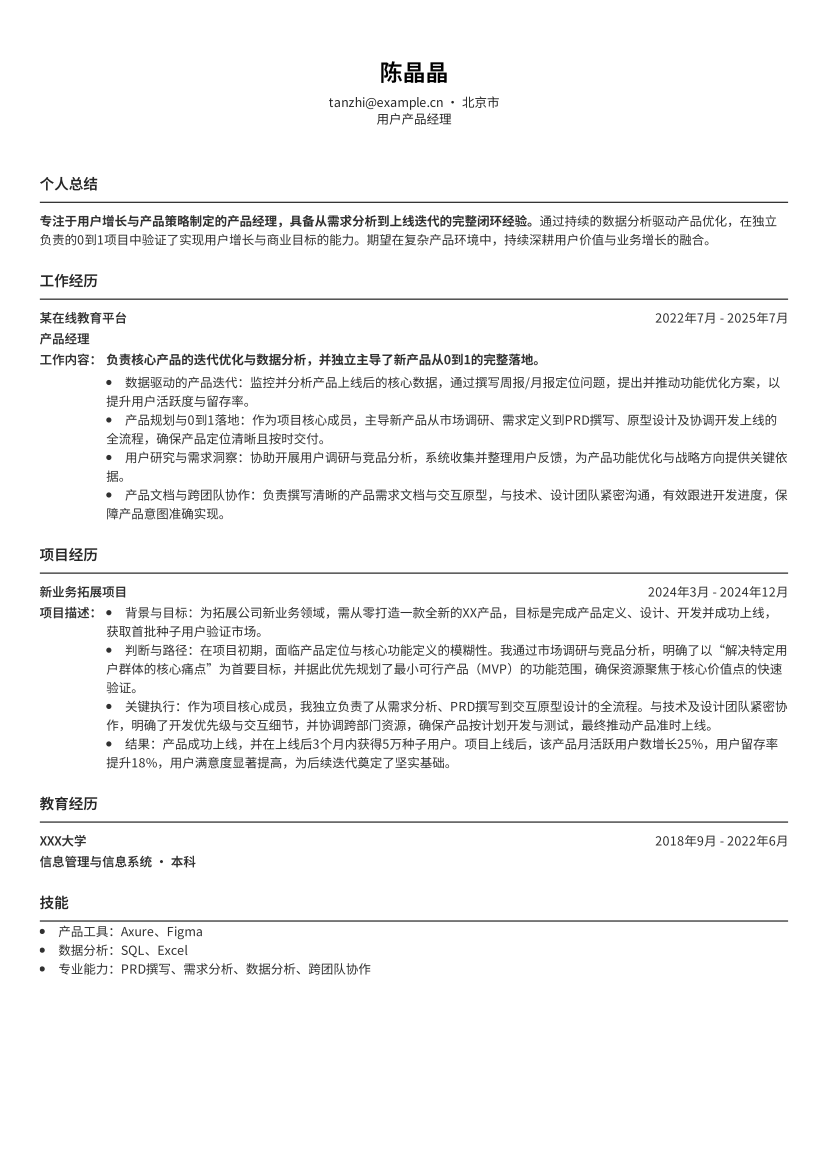 简历重构后个人总结示例