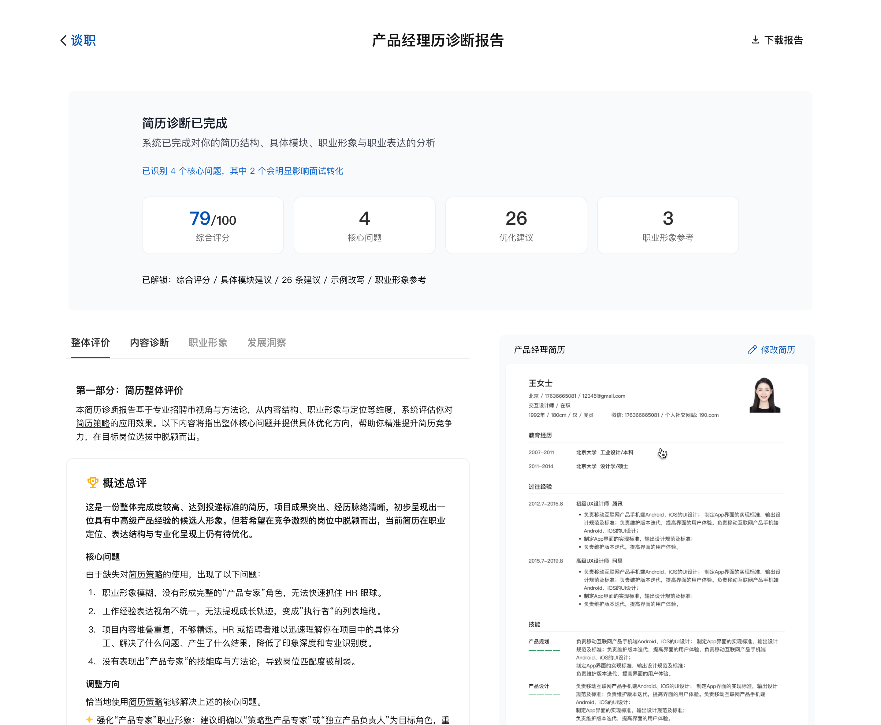 谈职从职业结构分析简历问题的五个维度